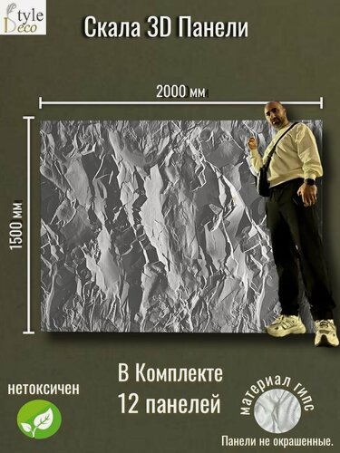 Изображение товара Набор гипсовых панелей 3D "Скала", 2 x1,5 м, белый матовый, под покраску, 12шт