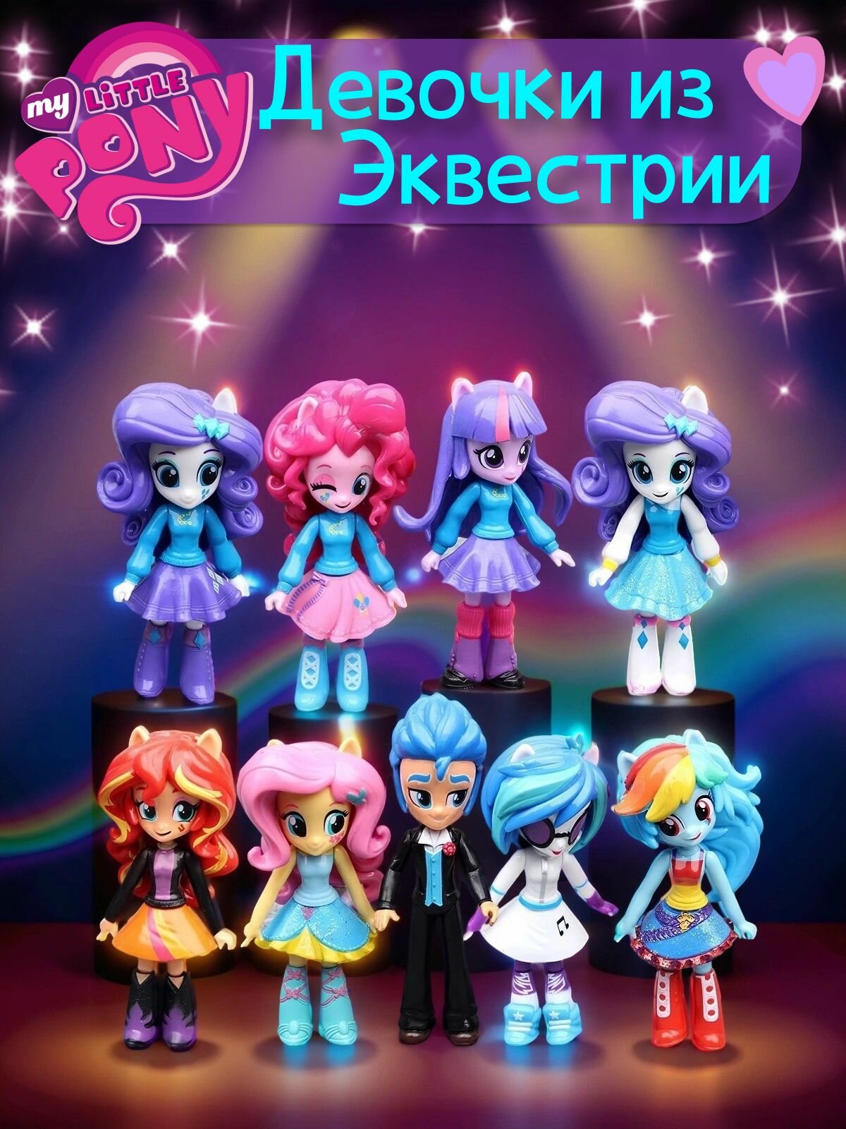 Набор фигурок "Девочки из Эквестрии" - My Little Pony (9шт)