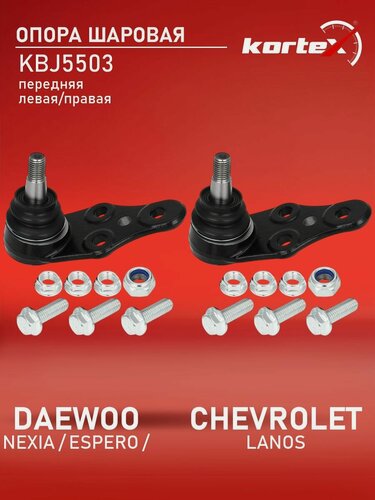 Изображение товара Опора шаровая DAEWOO NEXIA / ESPERO / CHEVROLET LANOS передняя левая/правая (к-т 2шт с крепежом)