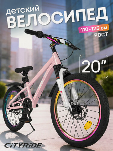 Изображение товара Велосипед двухколёсный CITYRIDE, рама сталь, колеса 20", дисковые тормоза, CR-B2-12F2D20PK