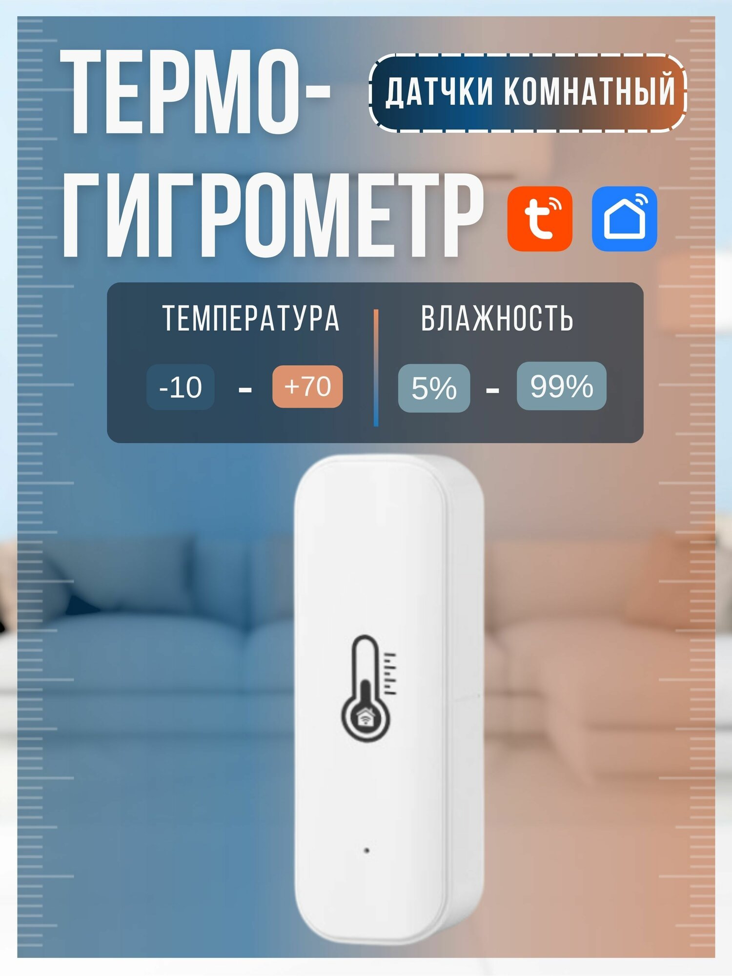 Умный датчик температуры и влажности Wi-Fi Tuya Smart Life