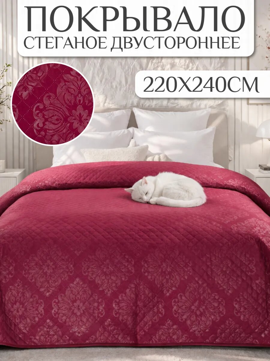 Покрывало на кровать 220х240 однотонное Павлина стеганое полисатин Тиснение бордовый