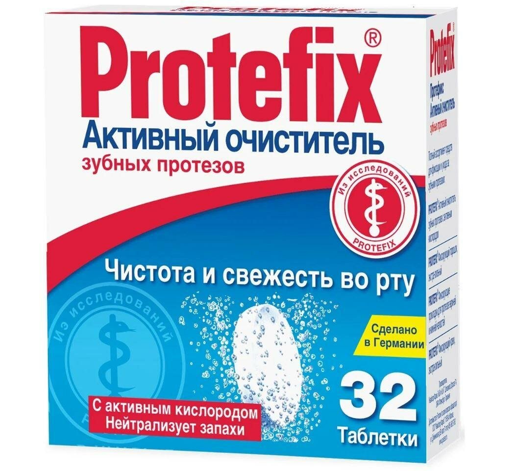 Крем для фиксации зубных протезов Protefix протефикс очиститель активный д/зуб. протезов № 32 табл 2331