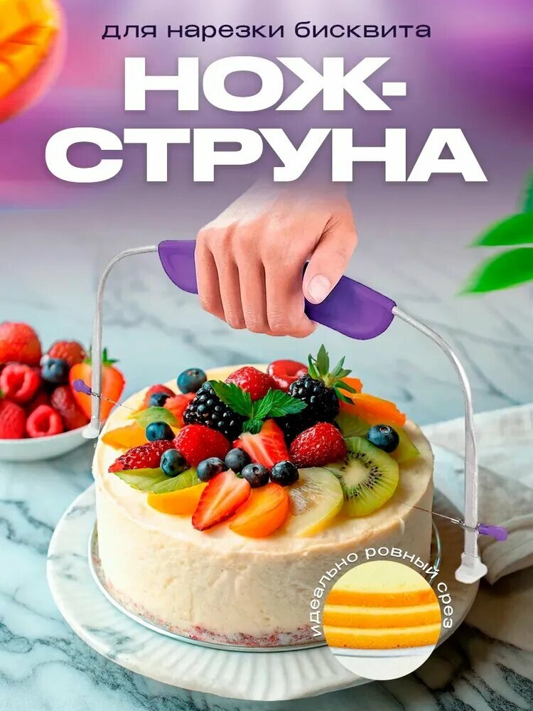 Форма для нарезки торта 1 шт, 30 см
