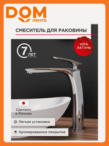 Изображение товара Смеситель для раковины TOKITO FUJI 27х4х21 см, рычажное управление