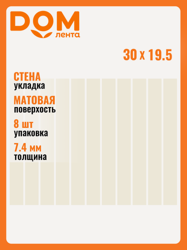 Изображение товара Мозаика Керамин Керамическый Инсайт 3 бежевый 19,5X30 см 1 шт.