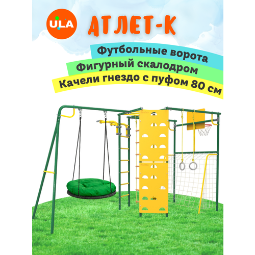 фото Уличный комплекс атлет-к rokids, цвет зеленый, качели гнездо 80 см с пуфом