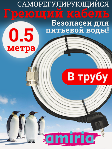 Изображение товара Греющий саморегулирующийся кабель "Коттедж" готовый комплект в трубу 0,5 метра