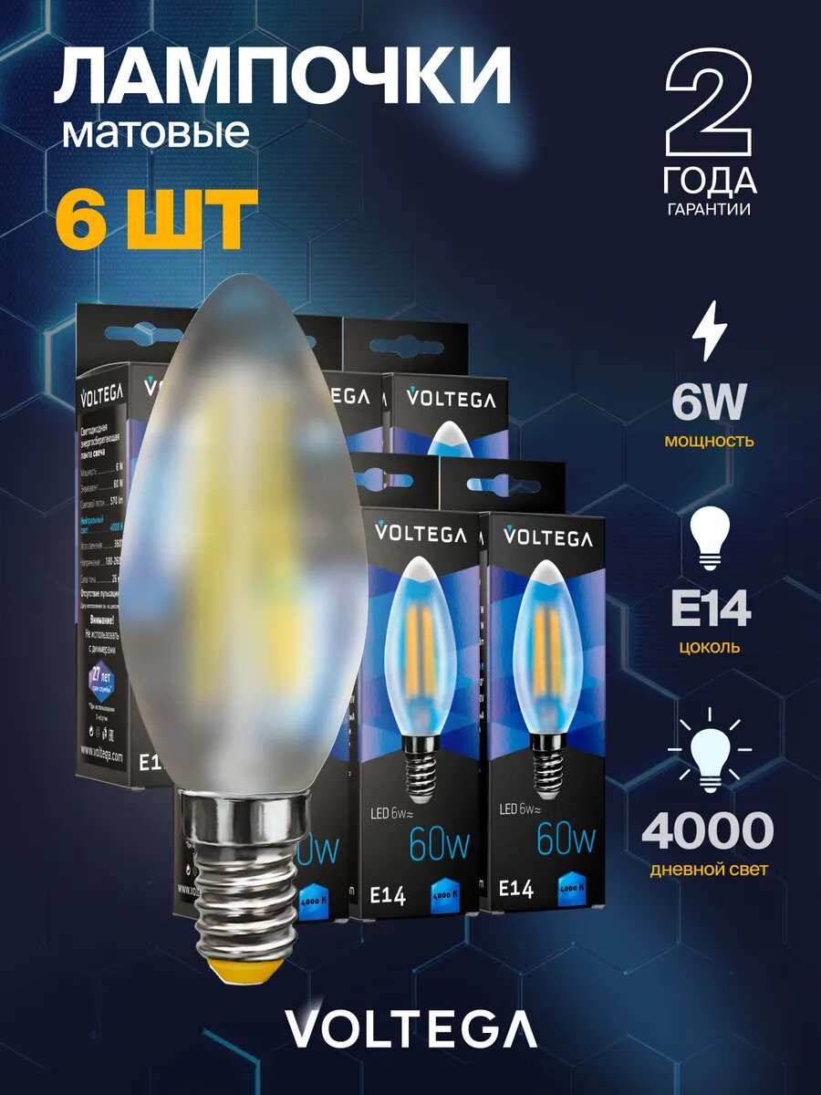 Лампочка светодиодная E14 форма матовая свеча 6W нейтральный свет Voltega Crystal Candle matt 4000K упаковка 6 штук