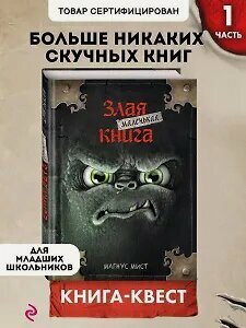 Изображение товара Маленькая злая книга