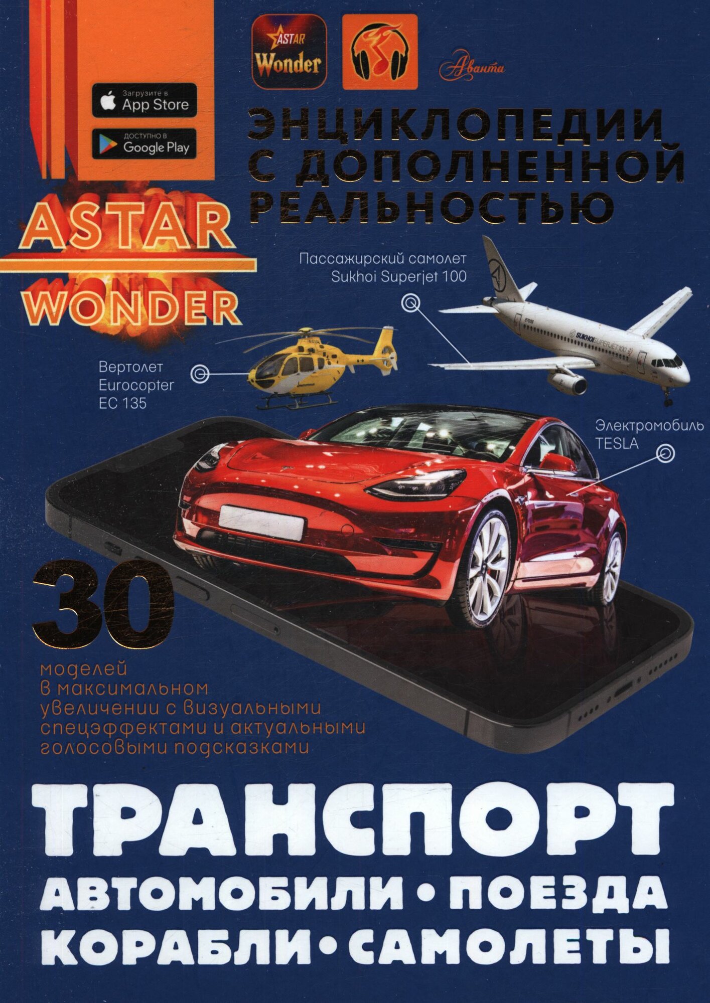 Транспорт: автомобили, поезда, корабли, самолеты