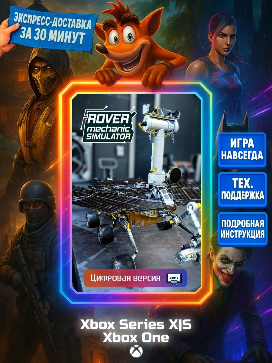 Rover Mechanic Simulator One, Series X|S Цифровая версия игры | Доставка на почту