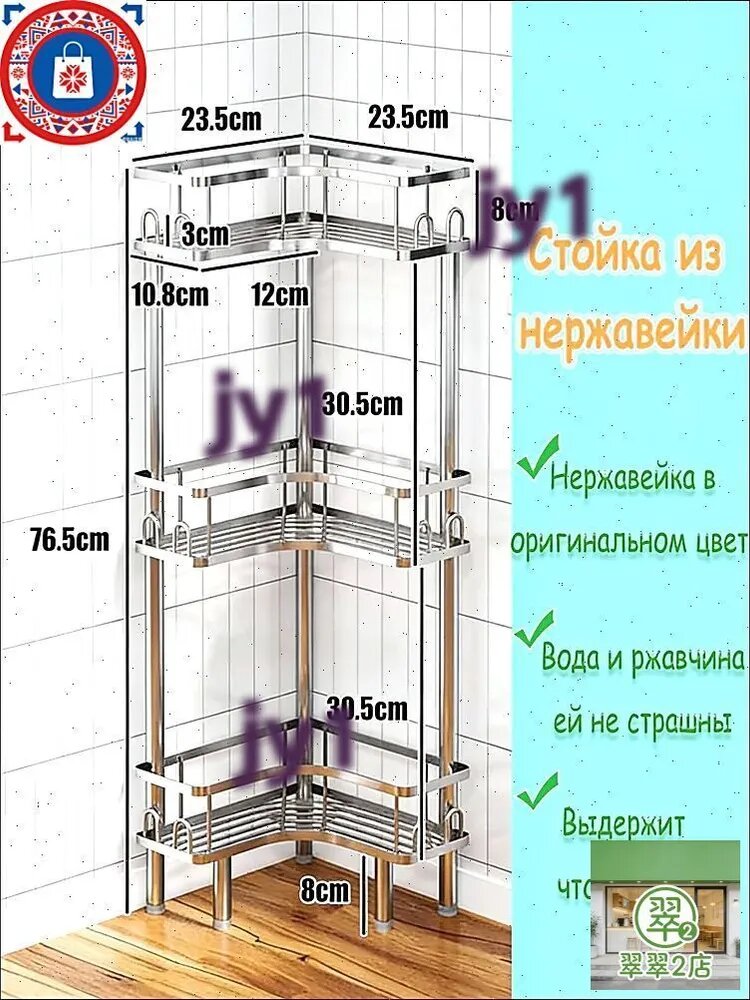 Полка для ванной Настольная Угловая, 23.5х23.5х76.5 см, 1 шт.