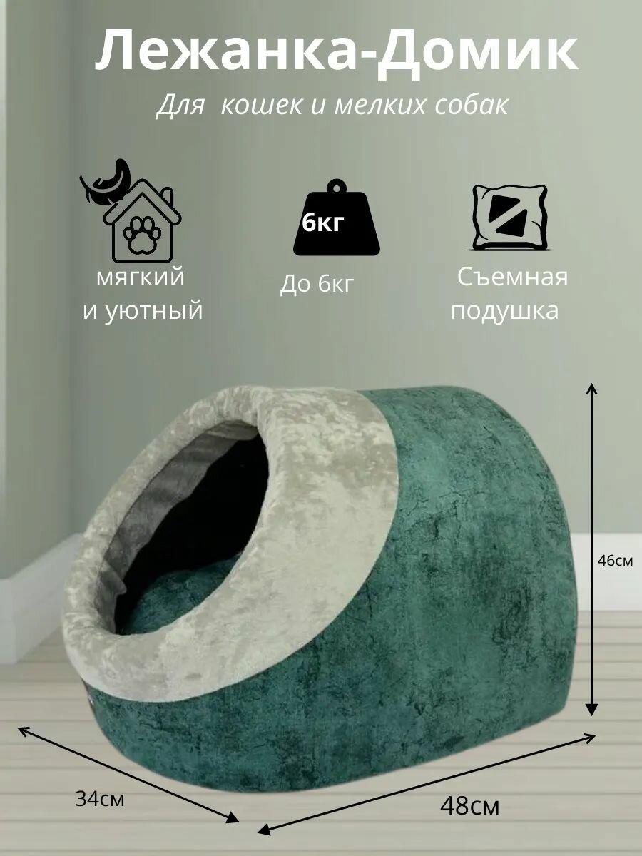 Лежанка для кошек и собак мелких пород Домик Мягкий 48*34*44 см