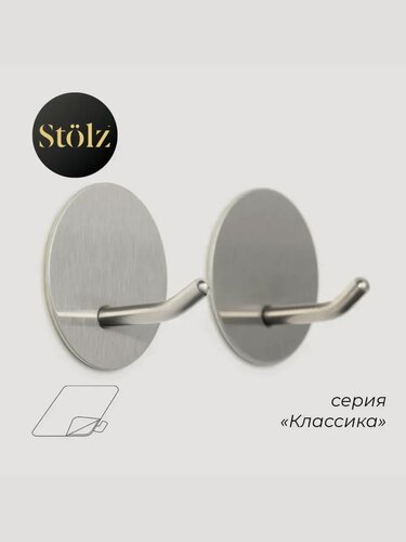 Изображение товара Крючки самоклеющиеся для ванной комнаты, для кухни набор 2 шт Stölz «Классика», 4.5×3 см