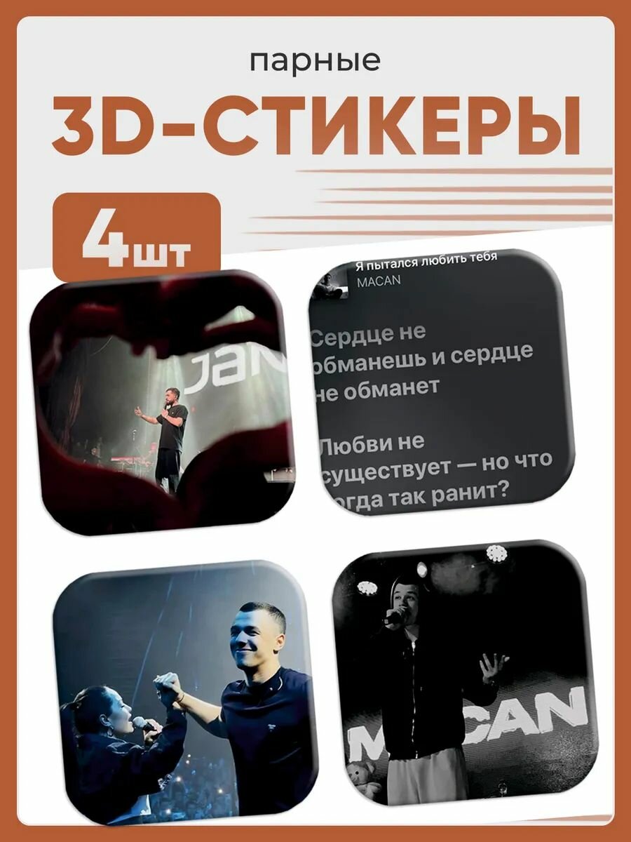 3D стикеры на телефон macan