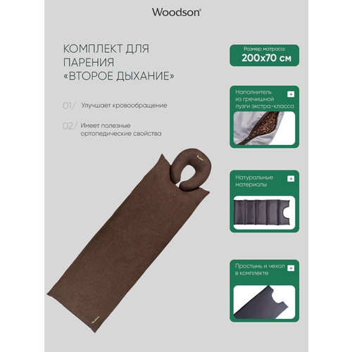 фото Комплект для расслабления из матраса и подушки для бани и сауны woodson relax второе дыхание, brown