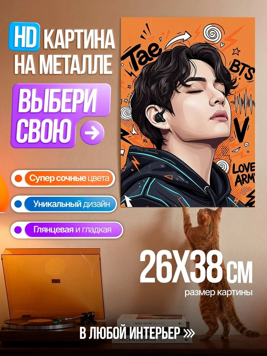Картина на HD металле Тэхен BTS