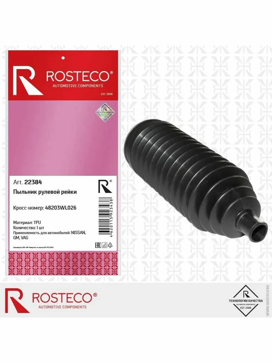 Пыльник рейки рулевой ROSTECO 22384