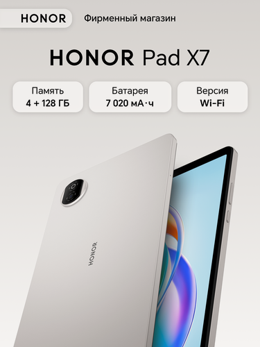 Изображение товара Планшет HONOR "Pad X7" 4+128ГБ WIFI, серый, Ростест, (GMS), Без SIM