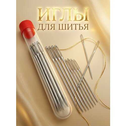 фото Иглы цыганские с большим ушком, для документов сшивания грубых материалов, для кукол и мягких игрушек surkov
