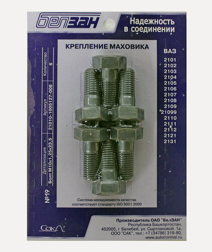 Изображение товара Болт М10х23 (1,25) (кмп. крепл. маховика для ВАЗ 2101 (6 шт.) (БелЗАН)