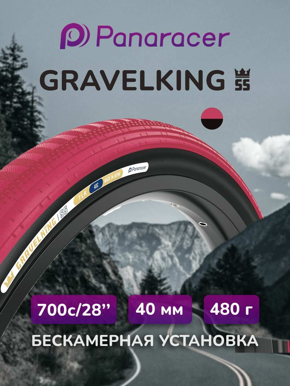 Покрышка Panaracer Gravelking SS Cranberry/Black 700x40 мм