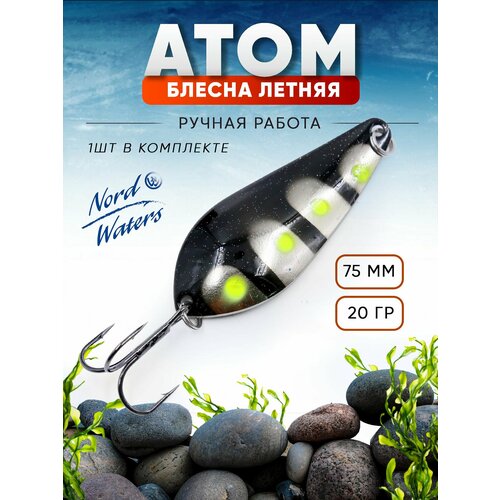 Блесна летняя колеблющаяся Атом WAT07502101YP