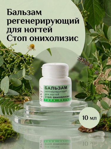 Изображение товара Бальзам для ногтей Inki Profi "Стоп Онихолизис", 10мл, укрепление и увлажнение ногтей