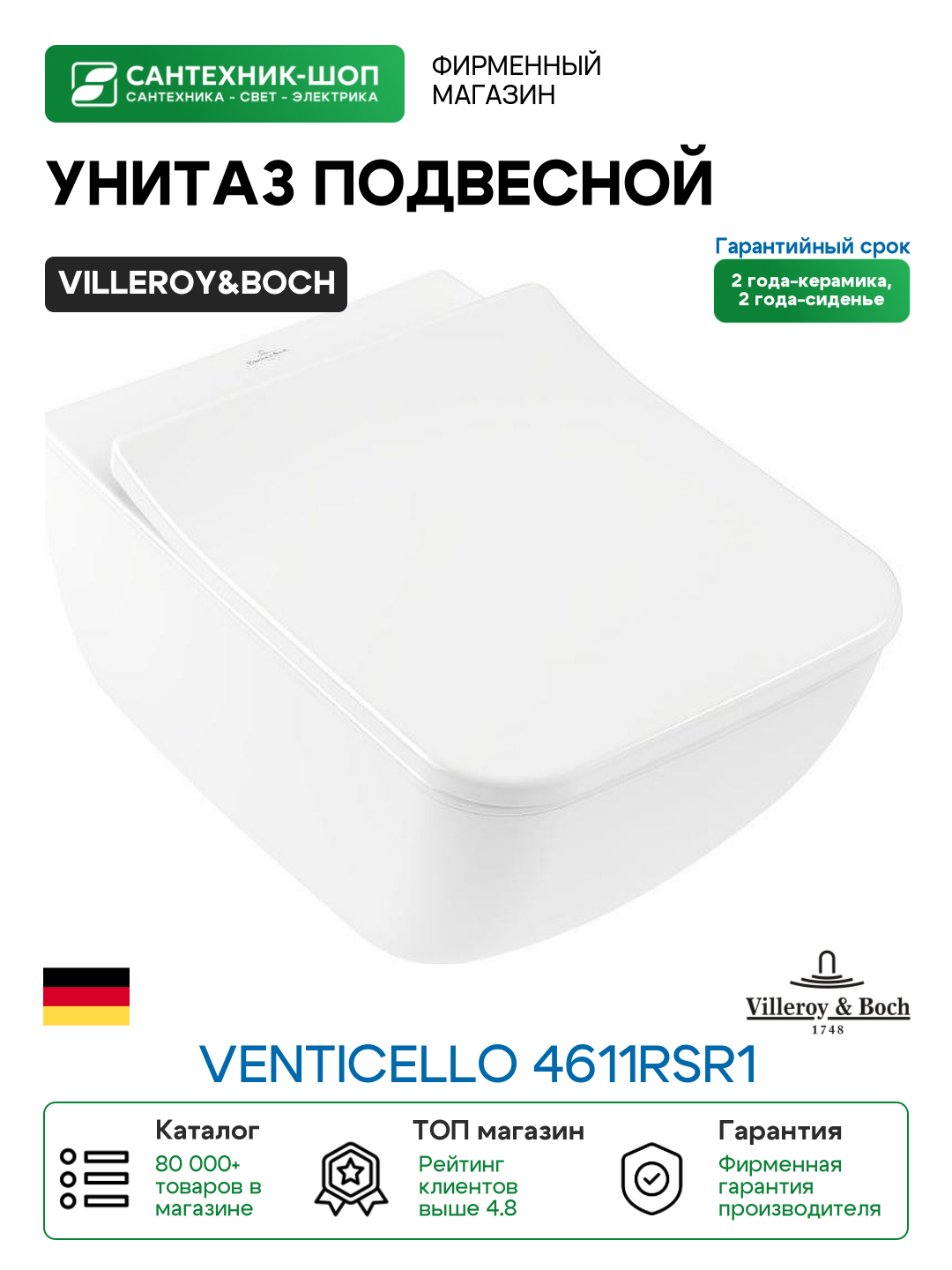 Унитаз Villeroy&Boch Venticello 4611RSR1 подвесной с сиденьем Микролифт