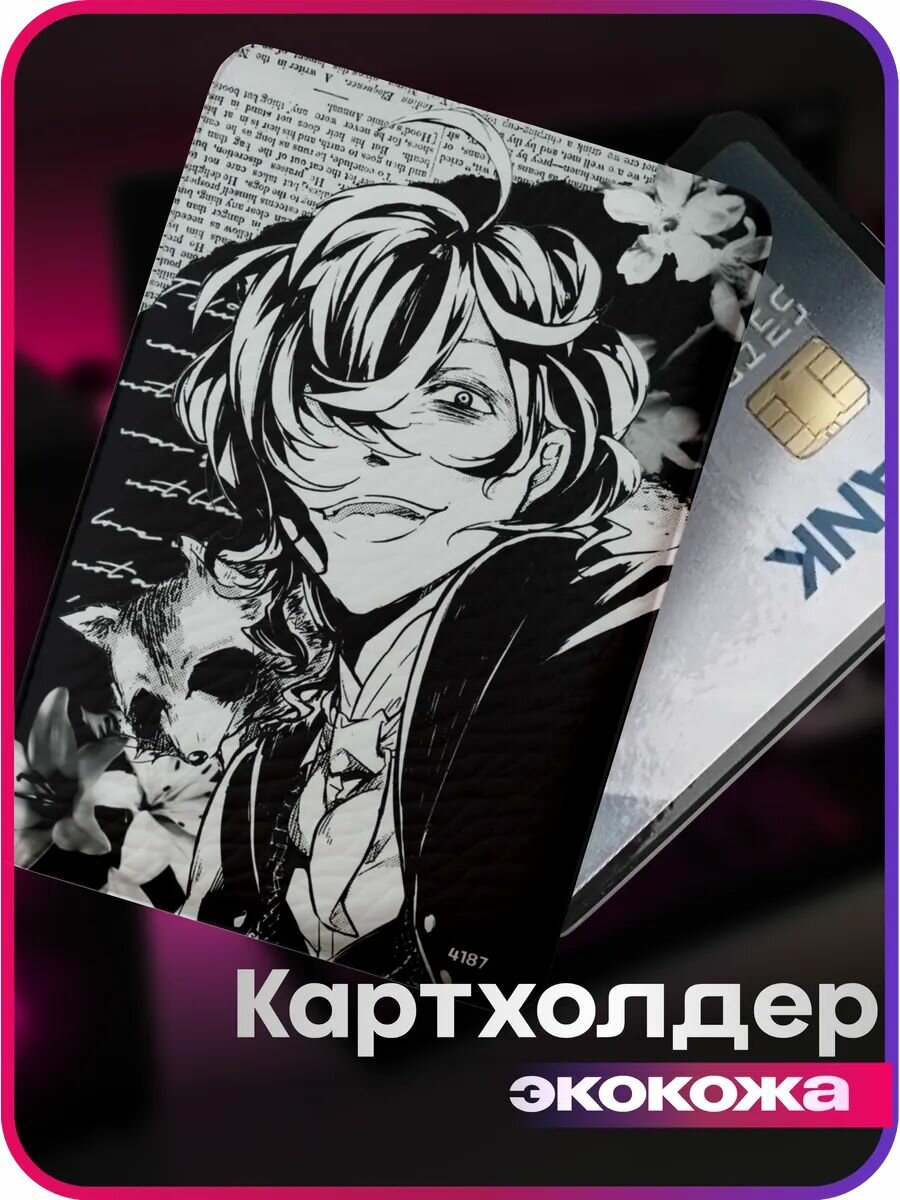 Карта-блокиратор сигнала 1-я Наклейка