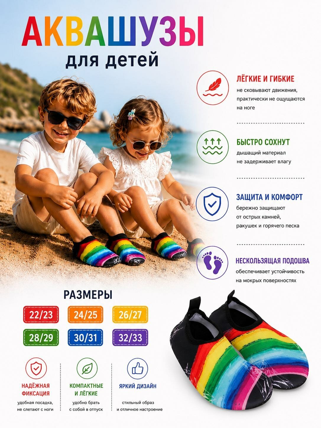 Акваобувь