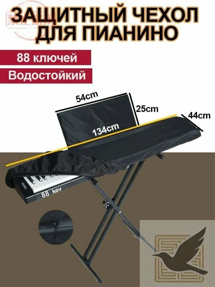 Пылезащитный чехол для клавиатуры электрического пианино на 88 клавиш-с крышкой для пюпитра