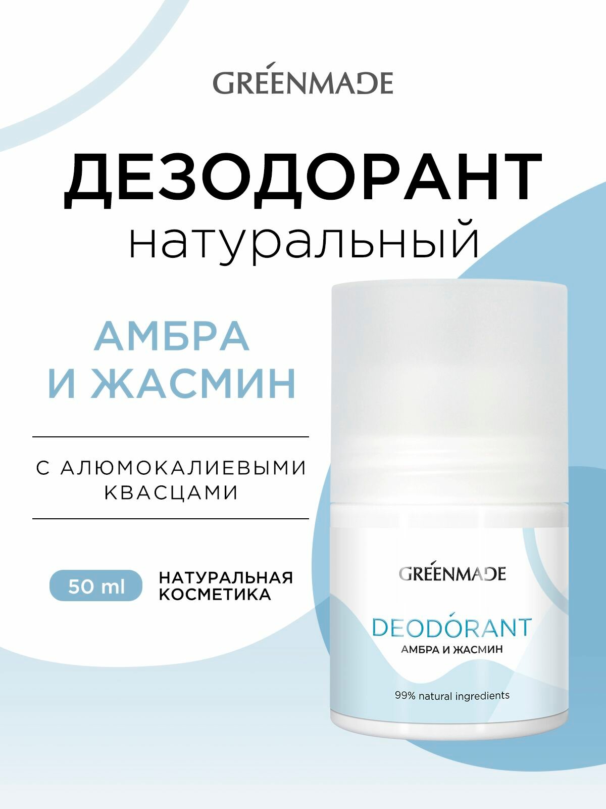 Дезодорант натуральный с алюмокалиевыми квасцами