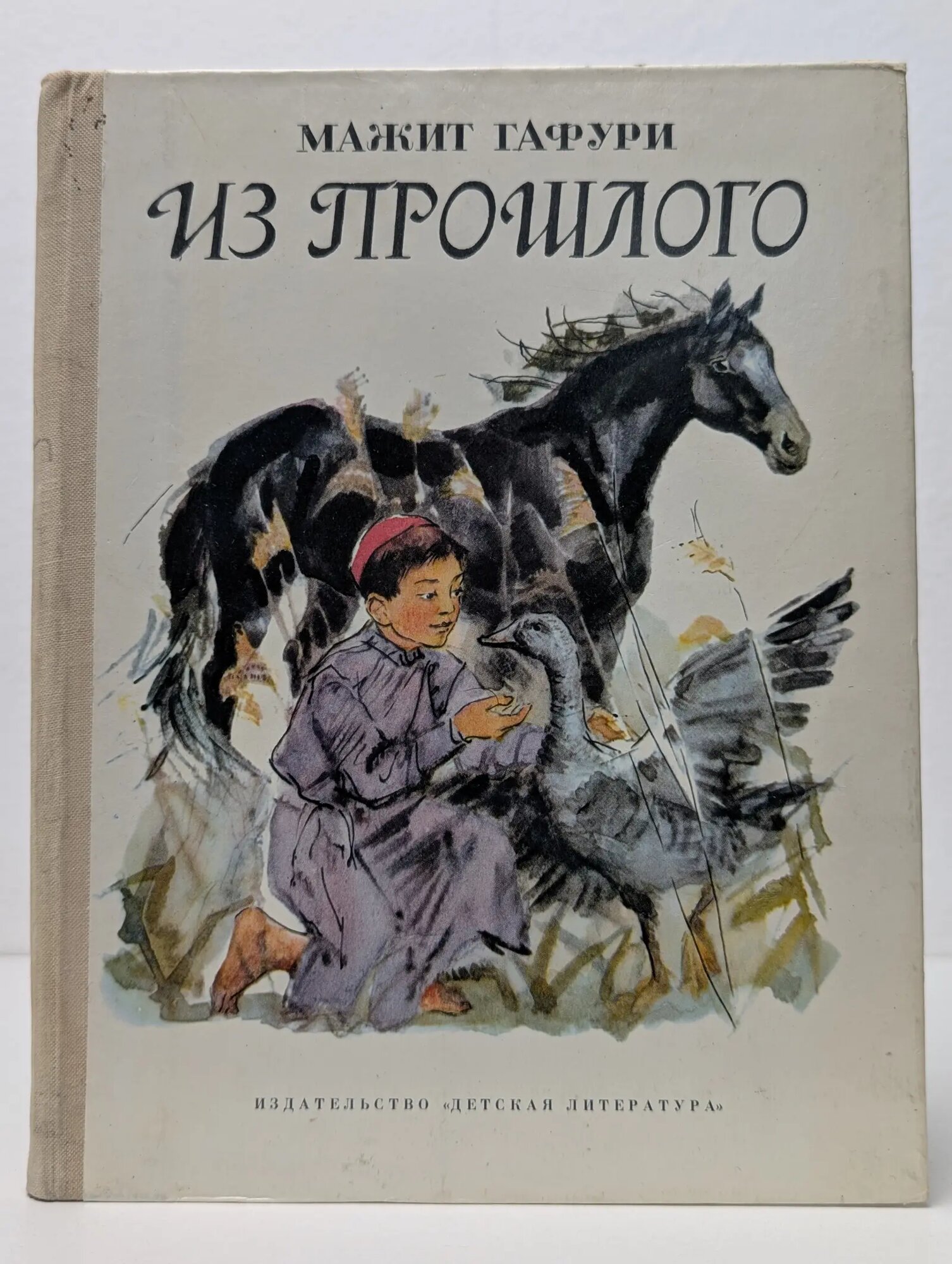 Из прошлого Гафури Мажит 1980