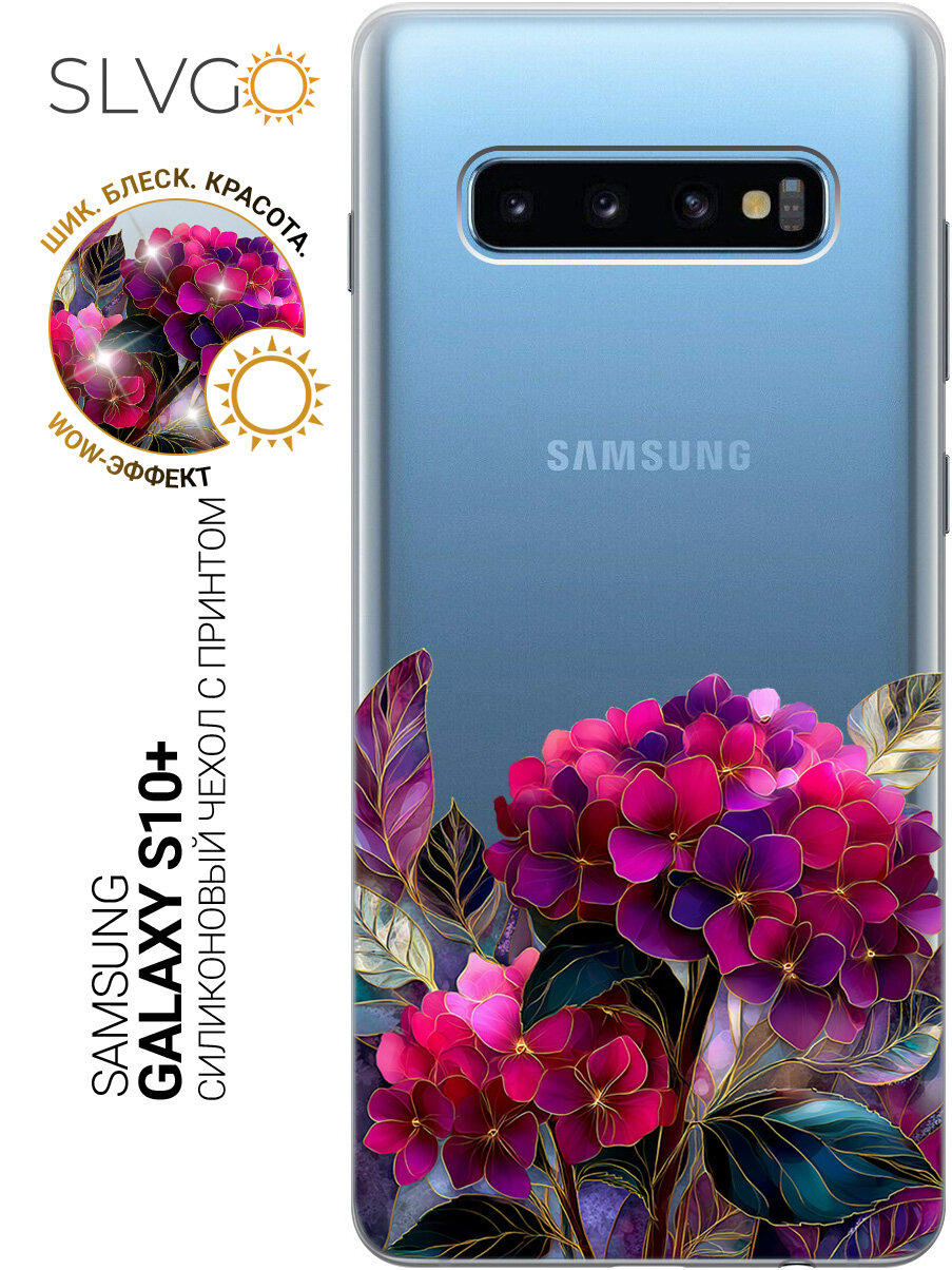 Силиконовый чехол на Samsung Galaxy S10+ с принтом Алый восторг гортензий, trn