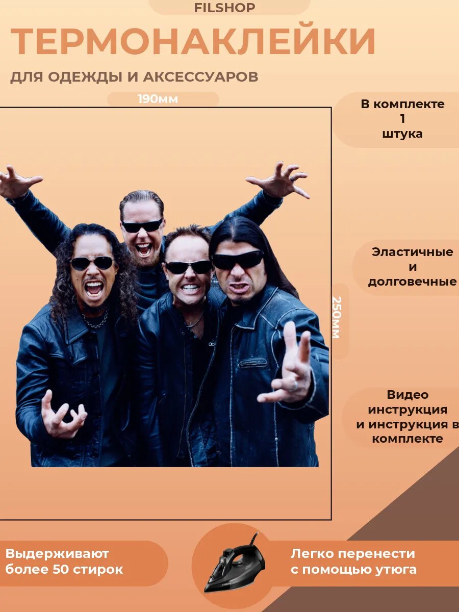 Термонаклейка на одежду