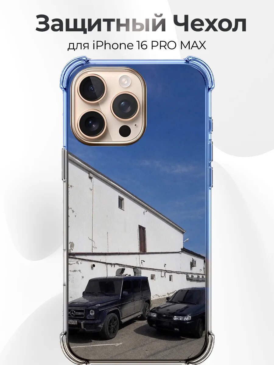 Чехол на iPhone 16 Pro Max Гелик G63 и ВАЗ-2112