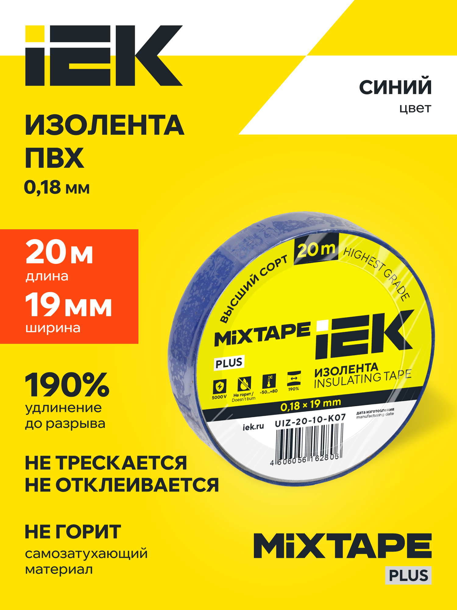 MIXTAPE PLUS Изолента 0,18х19мм синяя 20м IEK