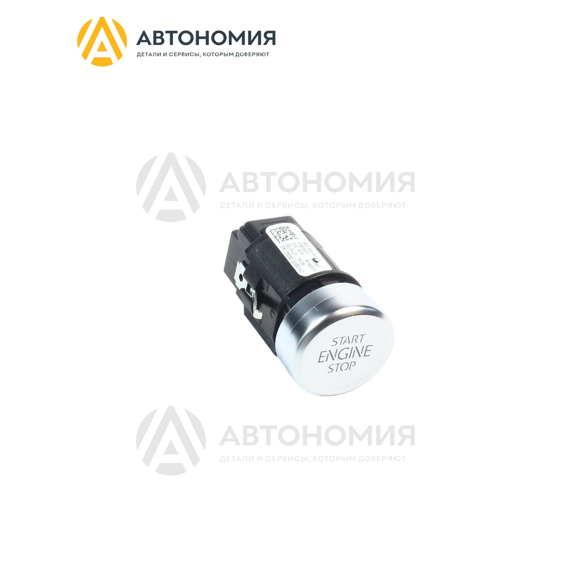 Кнопка старт-стоп алюминий VAG 5NB 959 839 A 3Q7