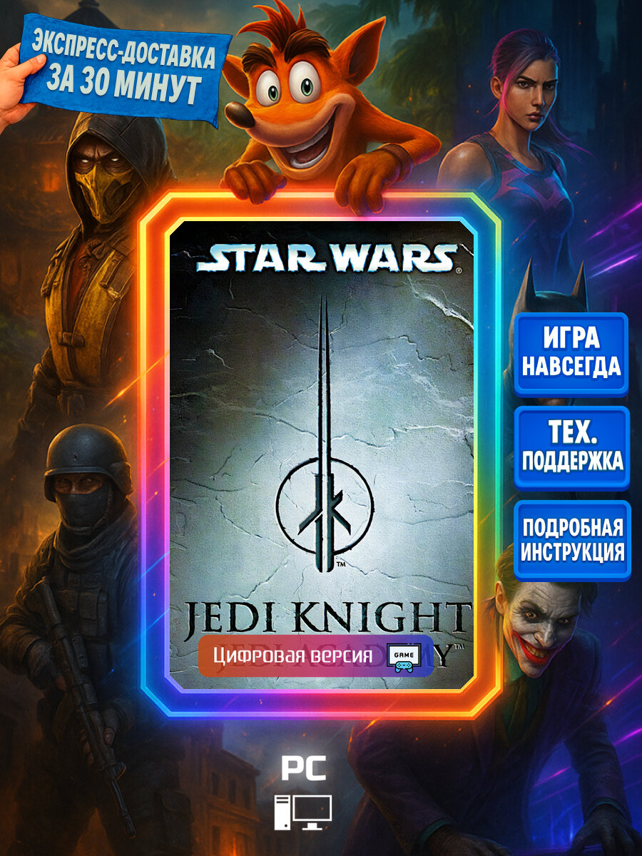 STAR WARS Jedi Knight - Jedi Academy | Steam (PC) | Экшены | Цифровая версия