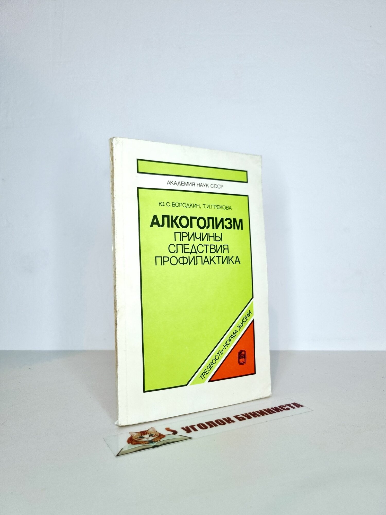 Алкоголизм: Причины, следствия, профилактика