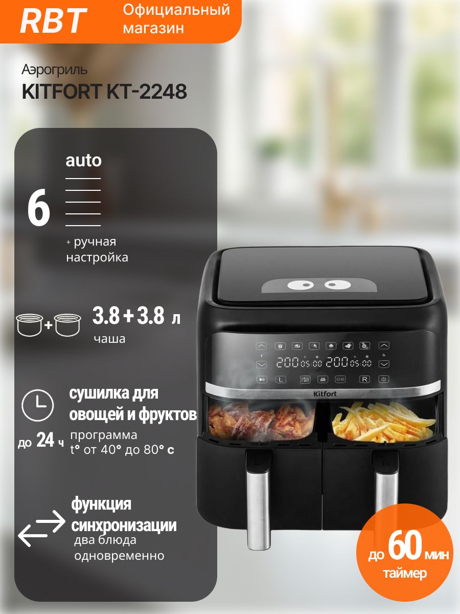 Аэрогриль Kitfort КТ-2248, черный