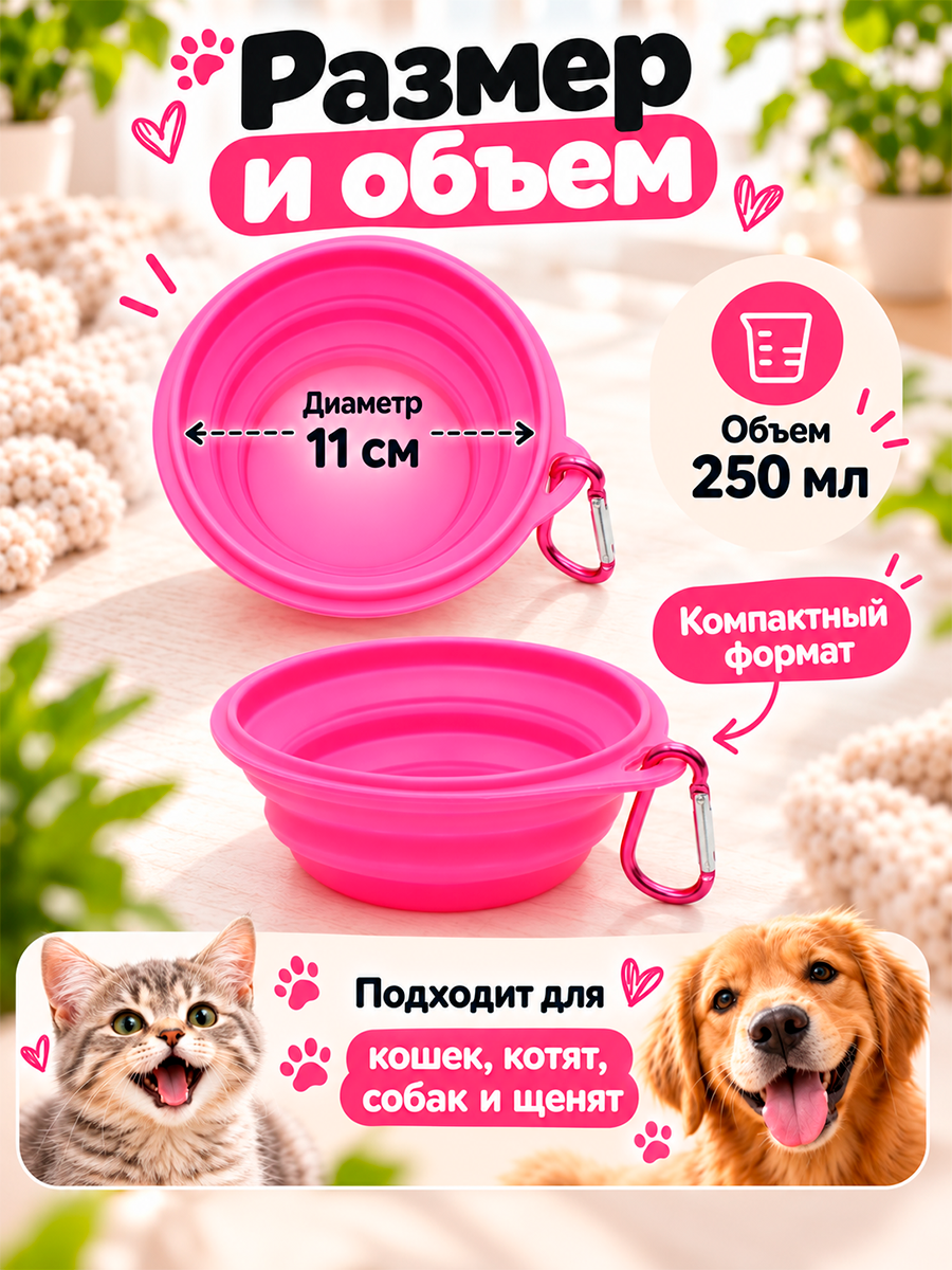 Миска для собак и кошек, силиконовая, складная, 250 мл, 11 см, розовая — фото 1