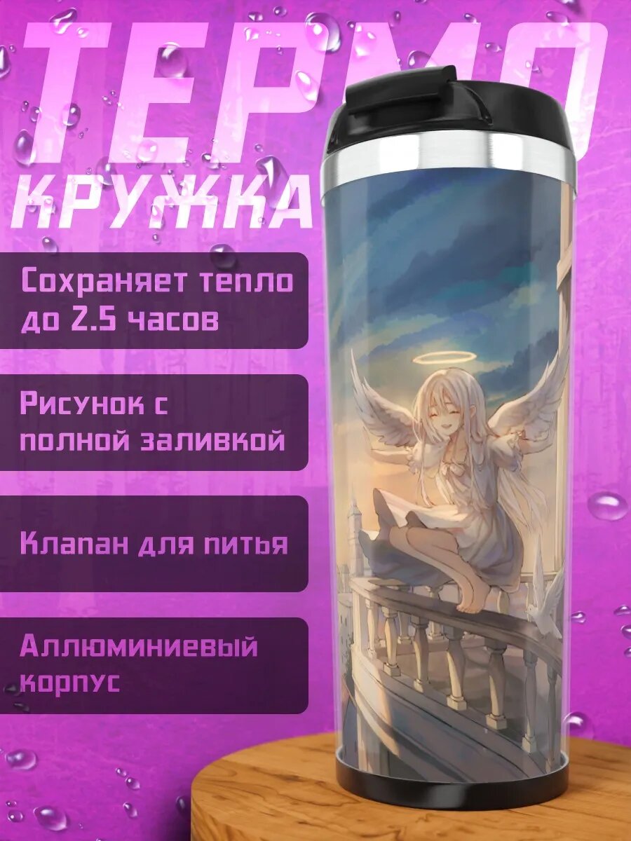 Термокружка Ангел над городом