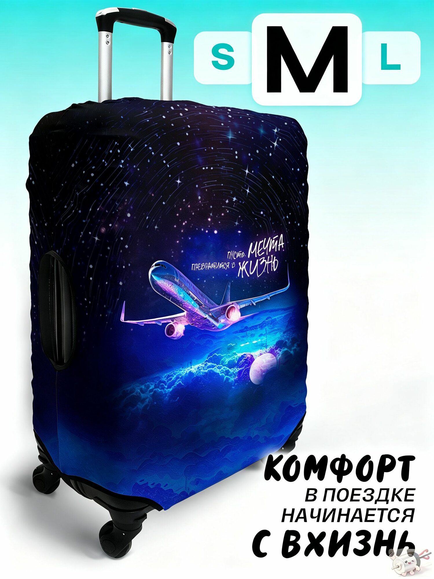 Чехол для чемодана