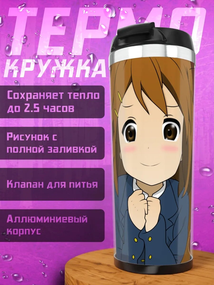 Термокружка Юи Хирасава с каштанами