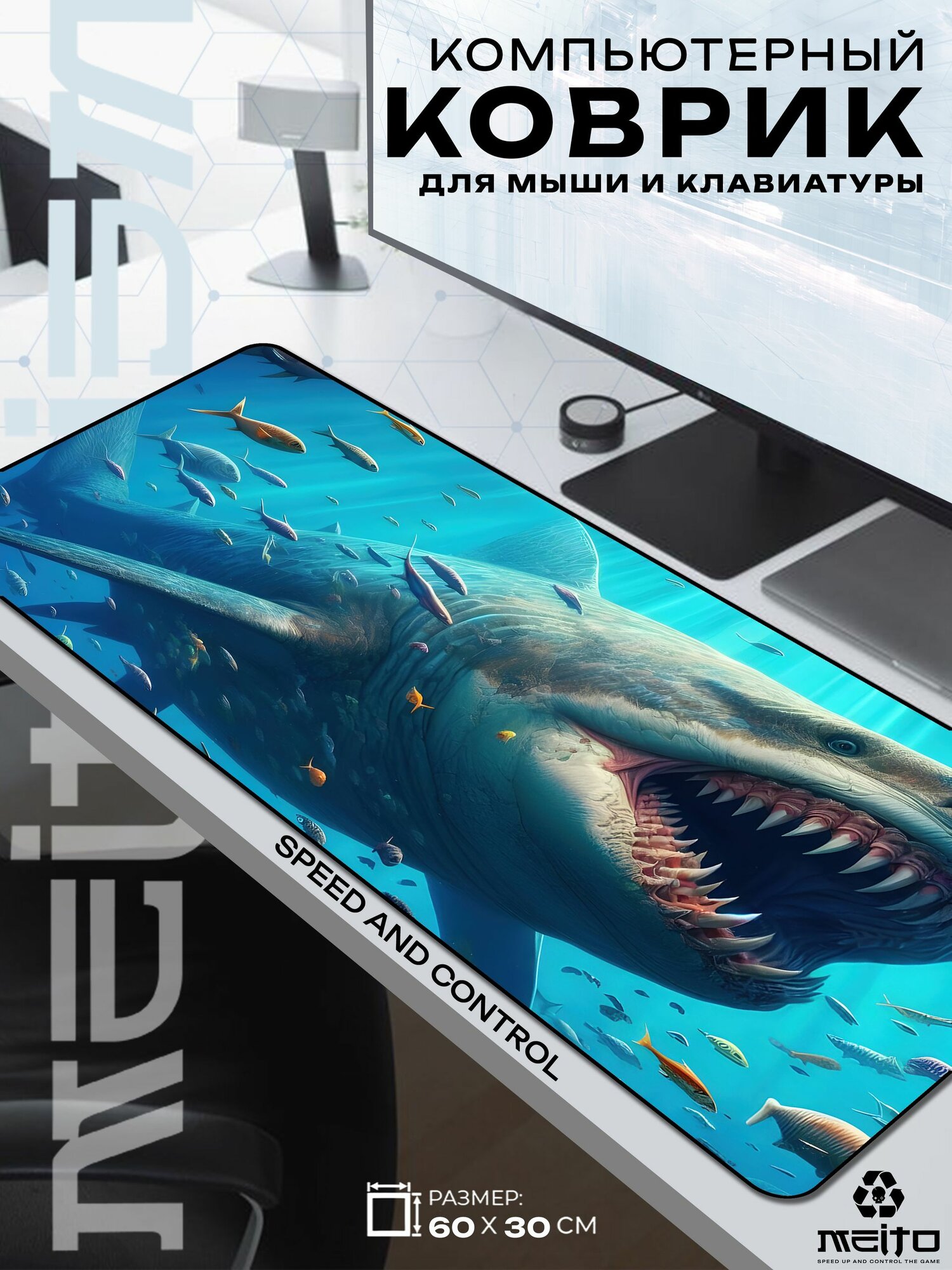 Большой игровой коврик для мыши и клавиатуры жаккард 60x30 см Акула, под водой