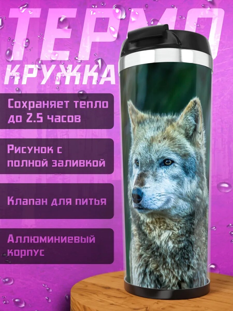 Термокружка Портрет волка