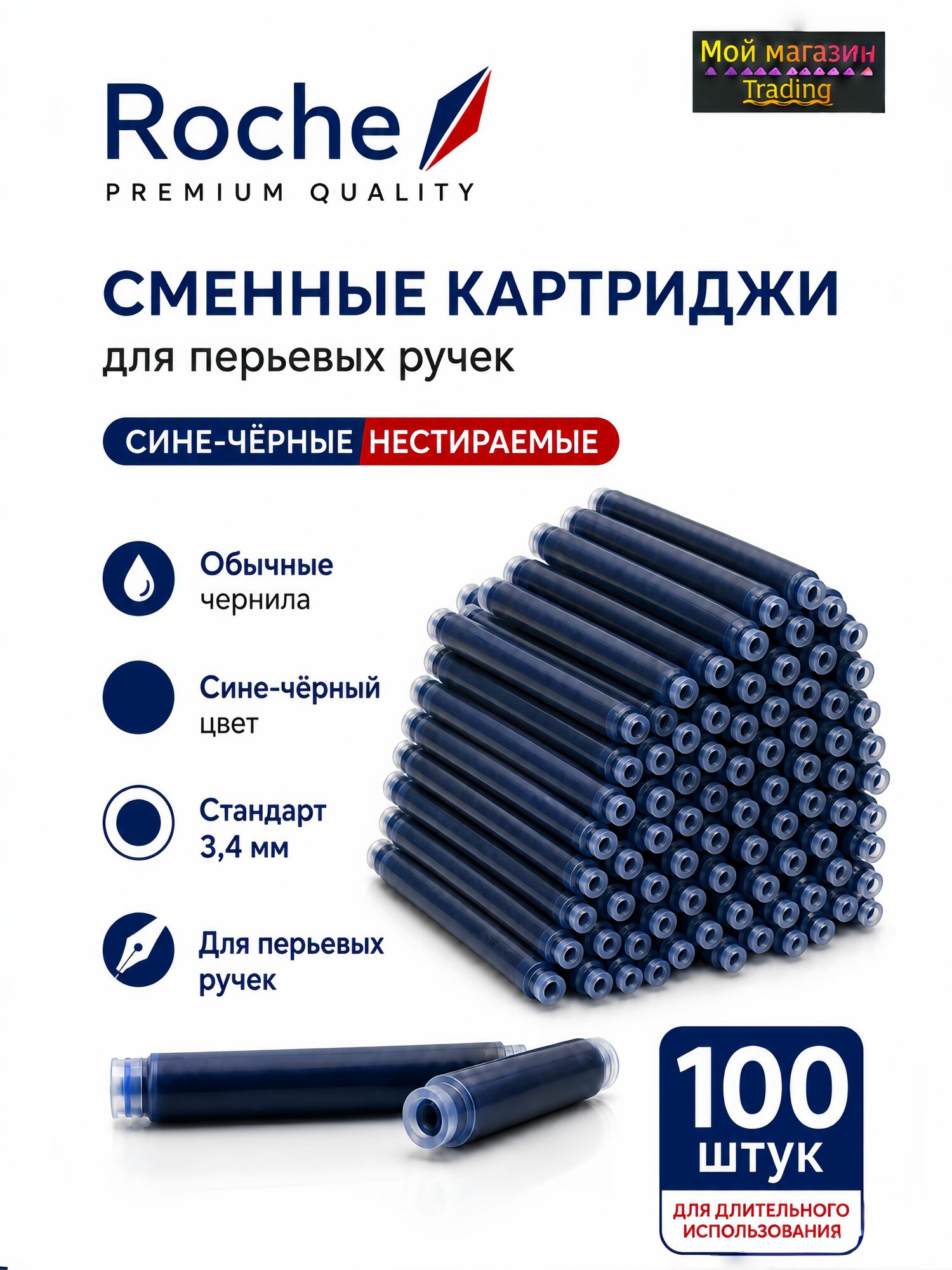 Сменные картриджи для перьевых ручек 100 шт, 4 цвета на выбор